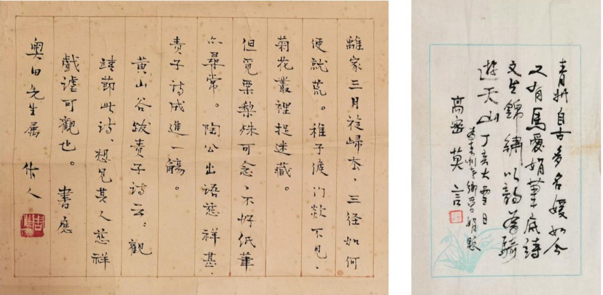 莫言  周作人信札  