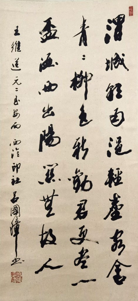 吕国璋   书法  