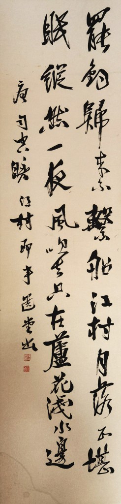 饶宗颐 书法  
