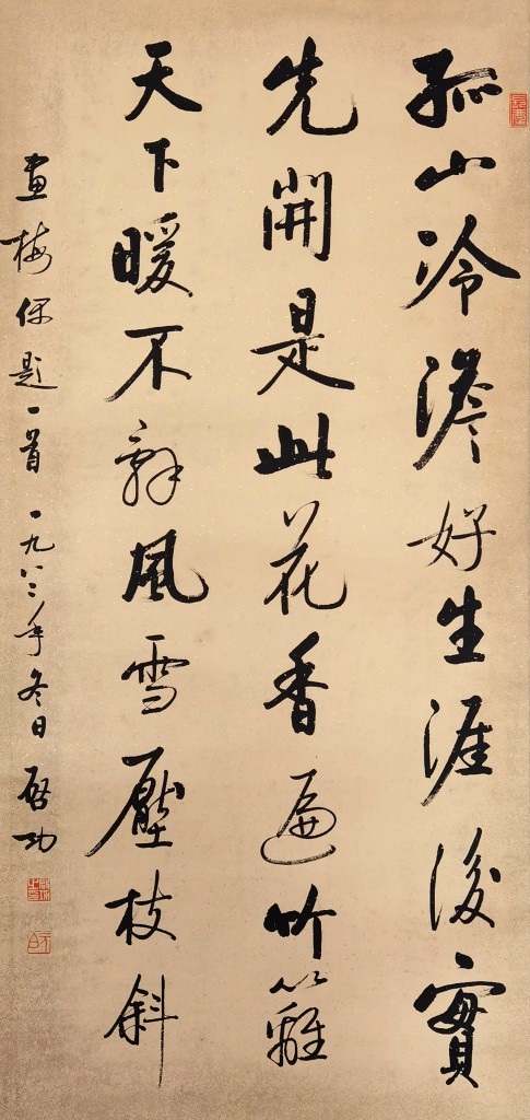启功  书法 