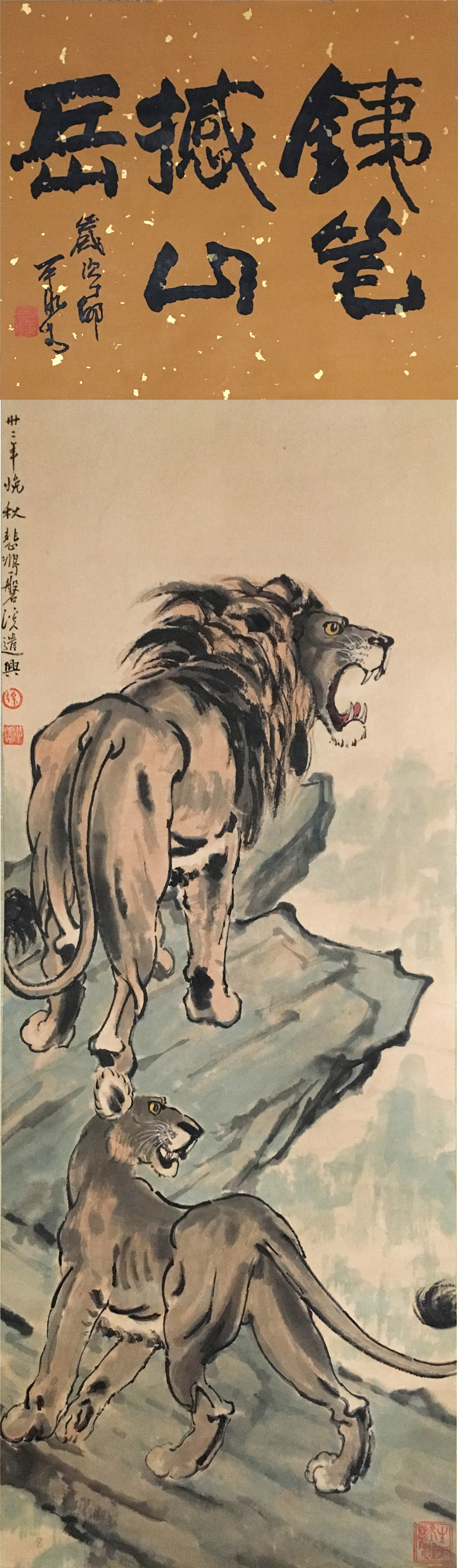 徐悲鸿     双狮图 李可染题诗堂