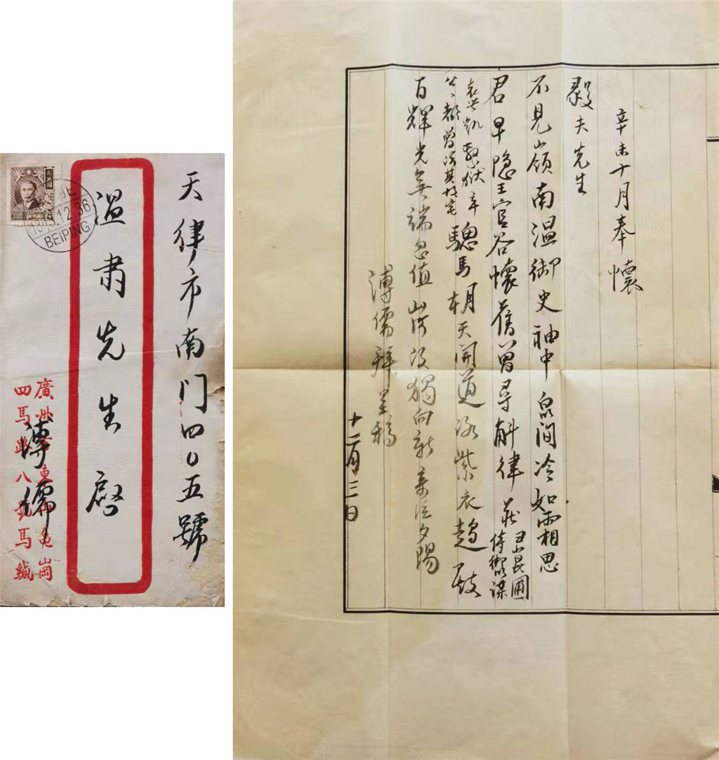 溥儒 信札  带封信札