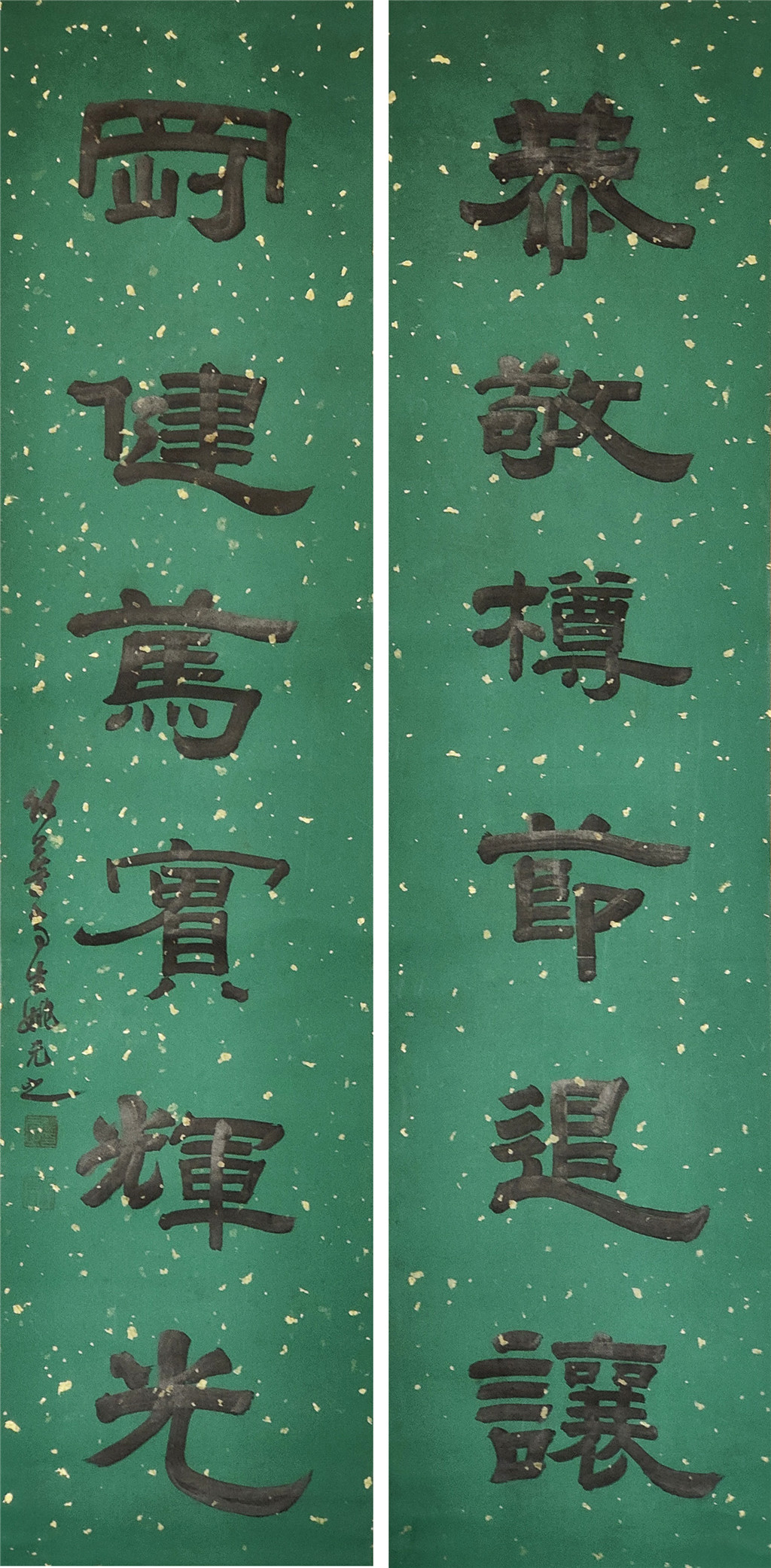 姚元之    书法六言联 