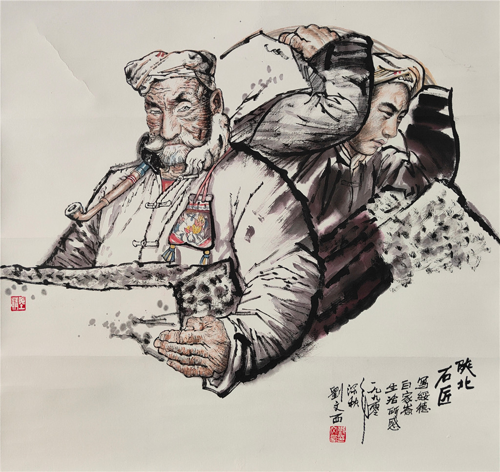 刘文西      人物