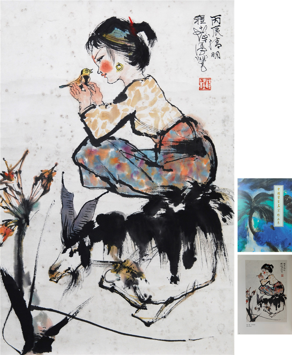 程十发     洋洋得意（附出版物）