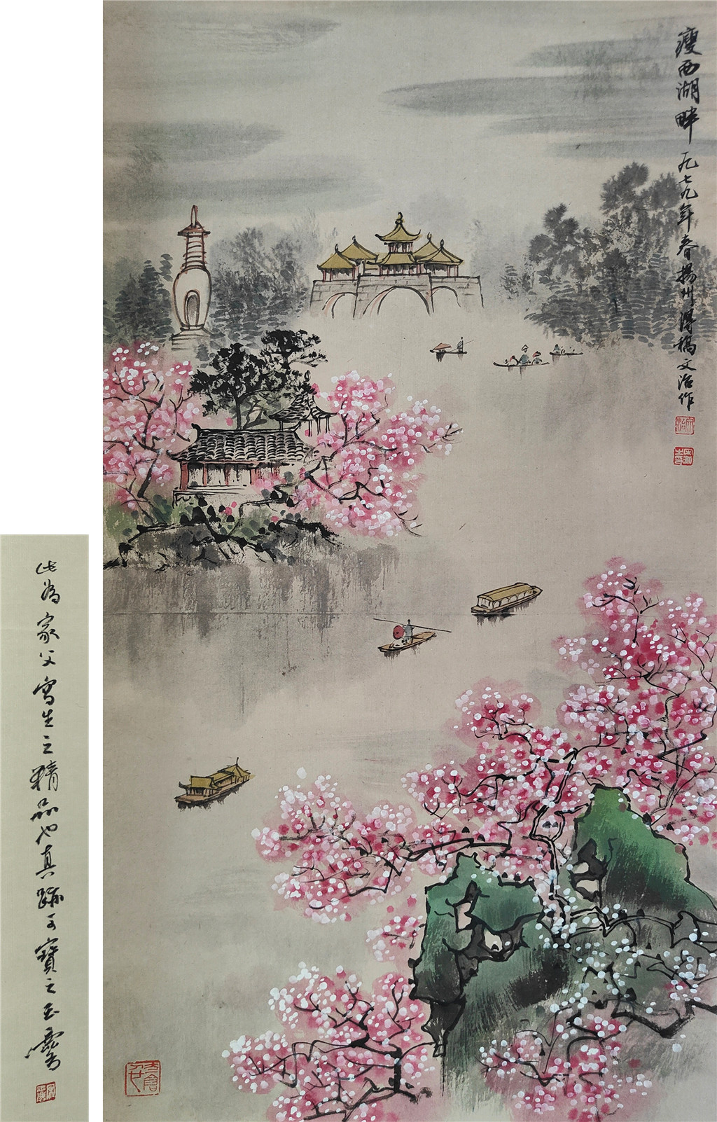 宋文治      瘦西湖畔