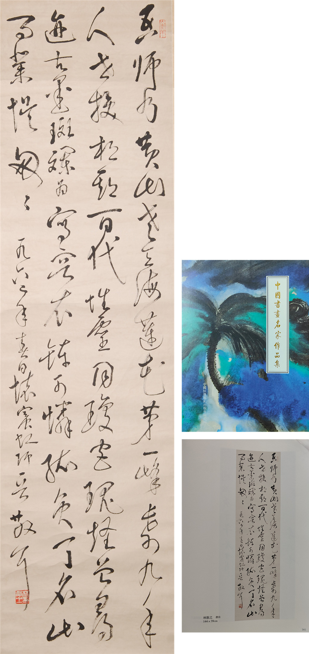 林散之      书法（附出版录）