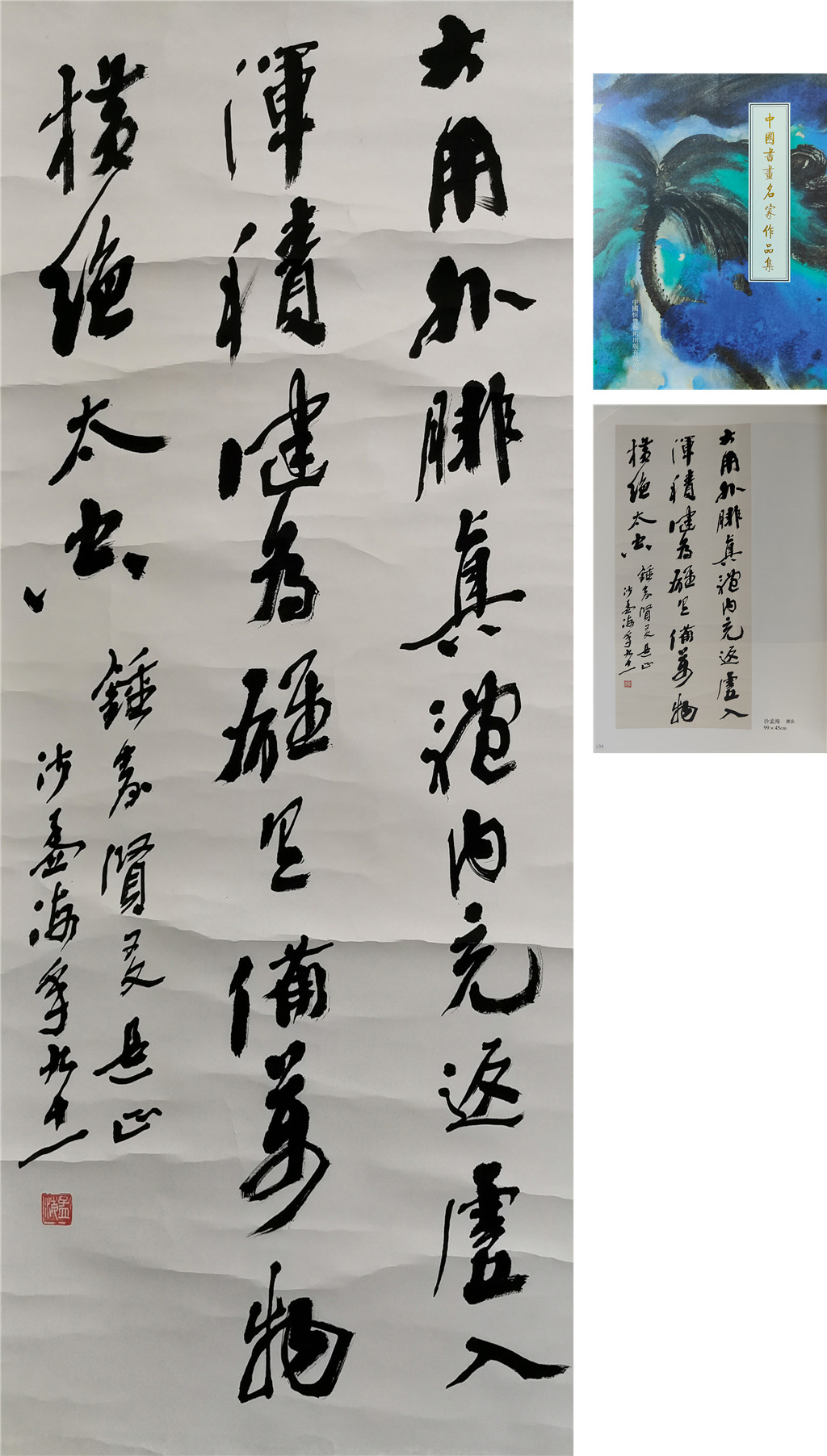 沙孟海      书法（附出版录）