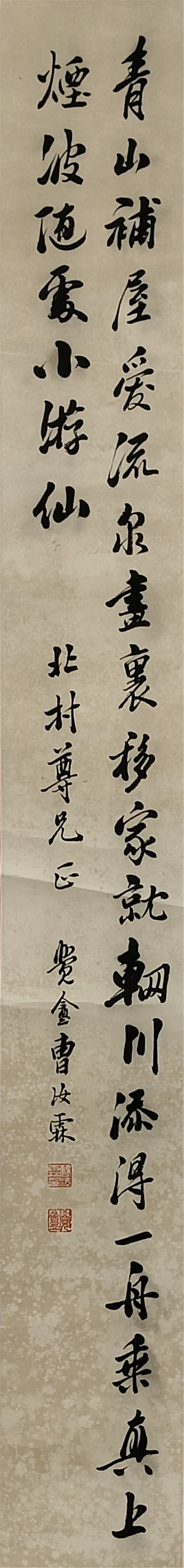 曹汝霖      书法