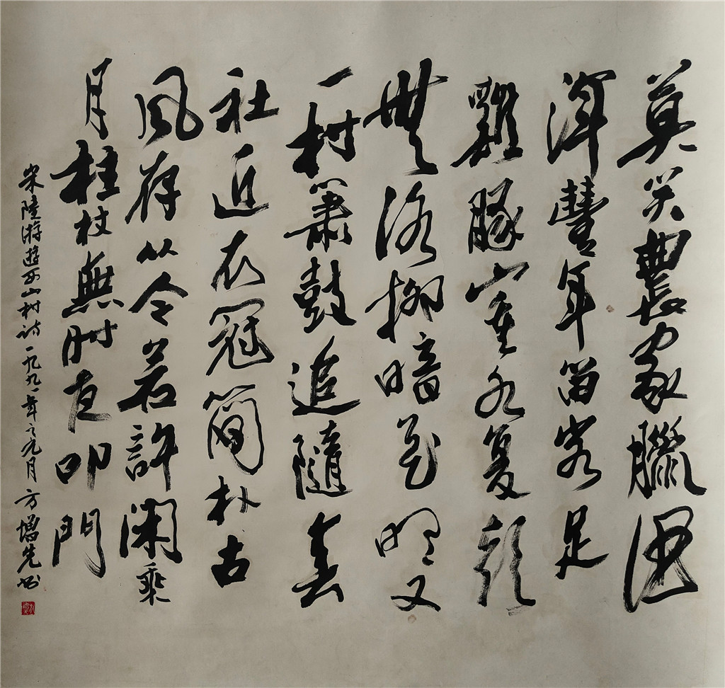 方增先      书法