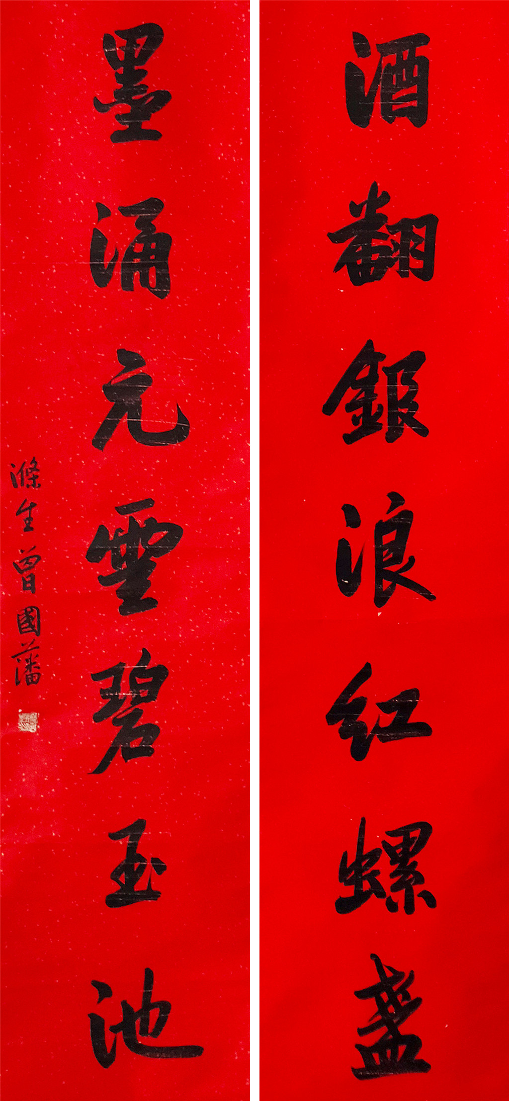 曾国藩      书法对联