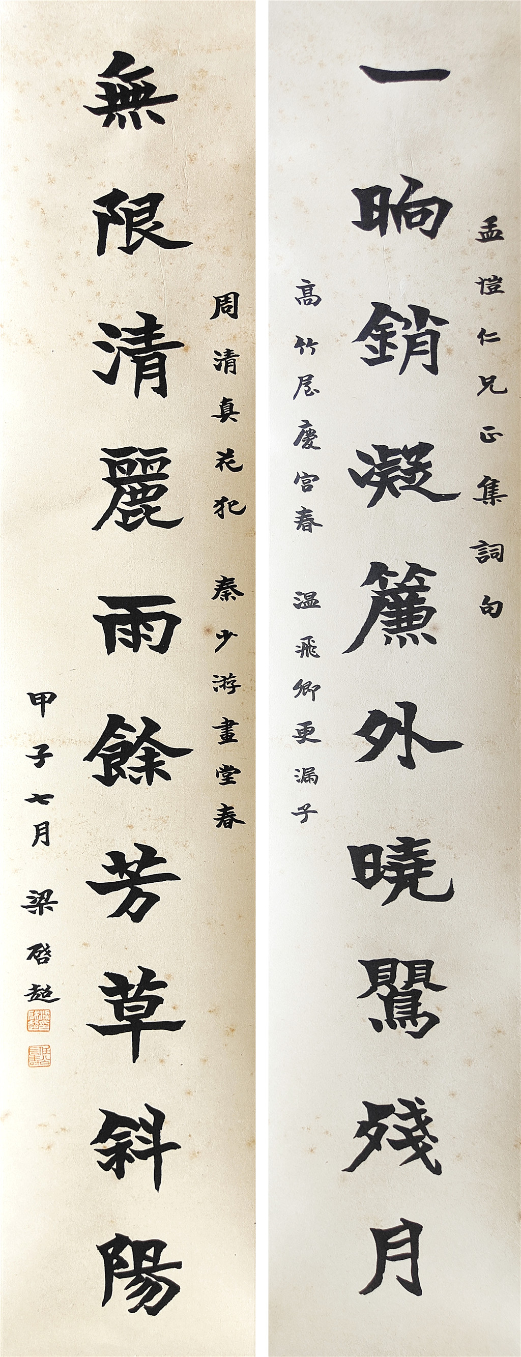 梁启超      书法对联