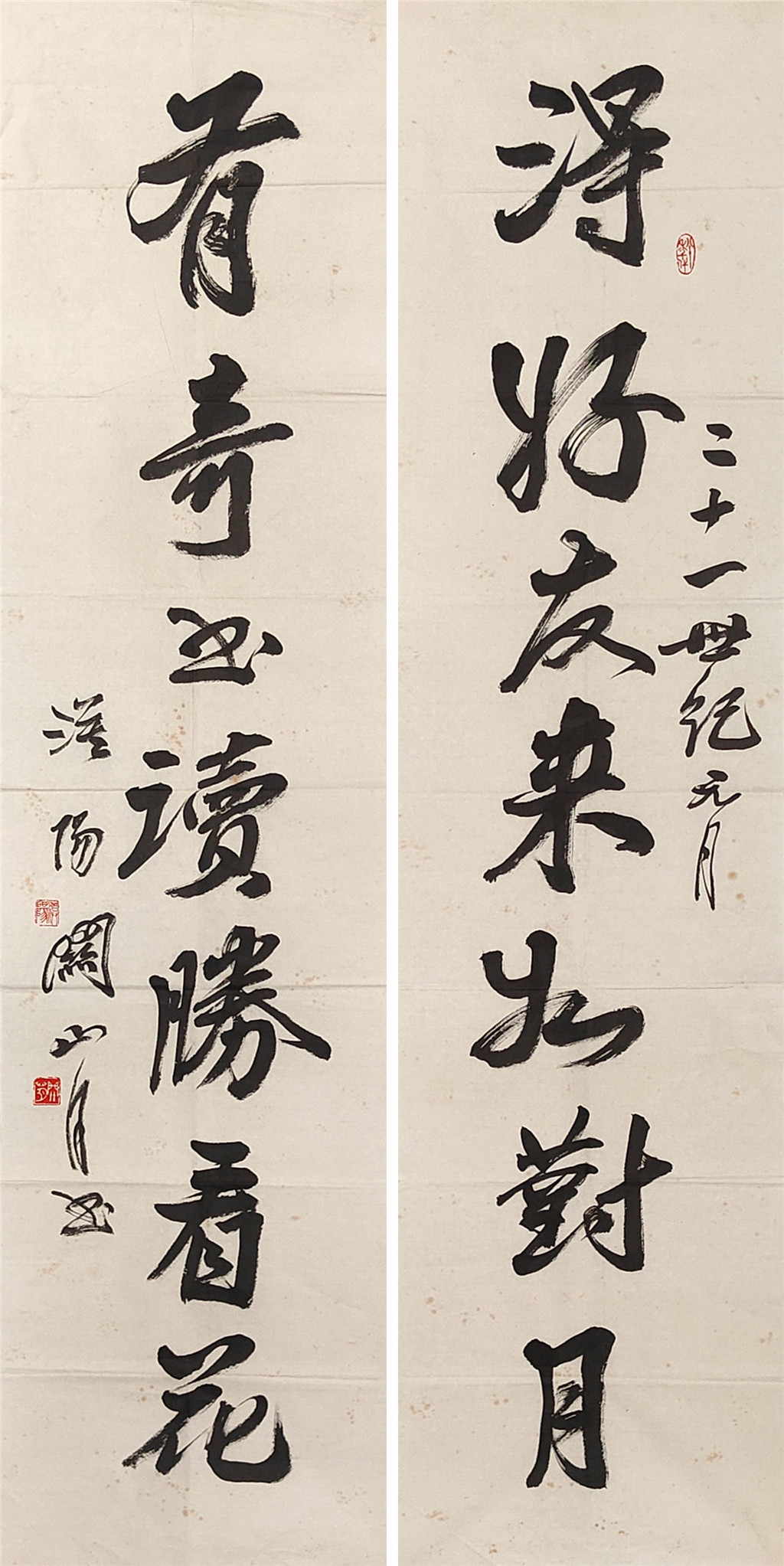 关山月      书法对联