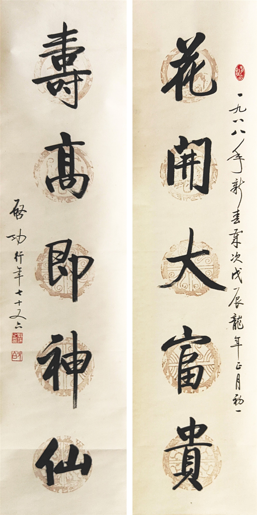 启功      书法对联