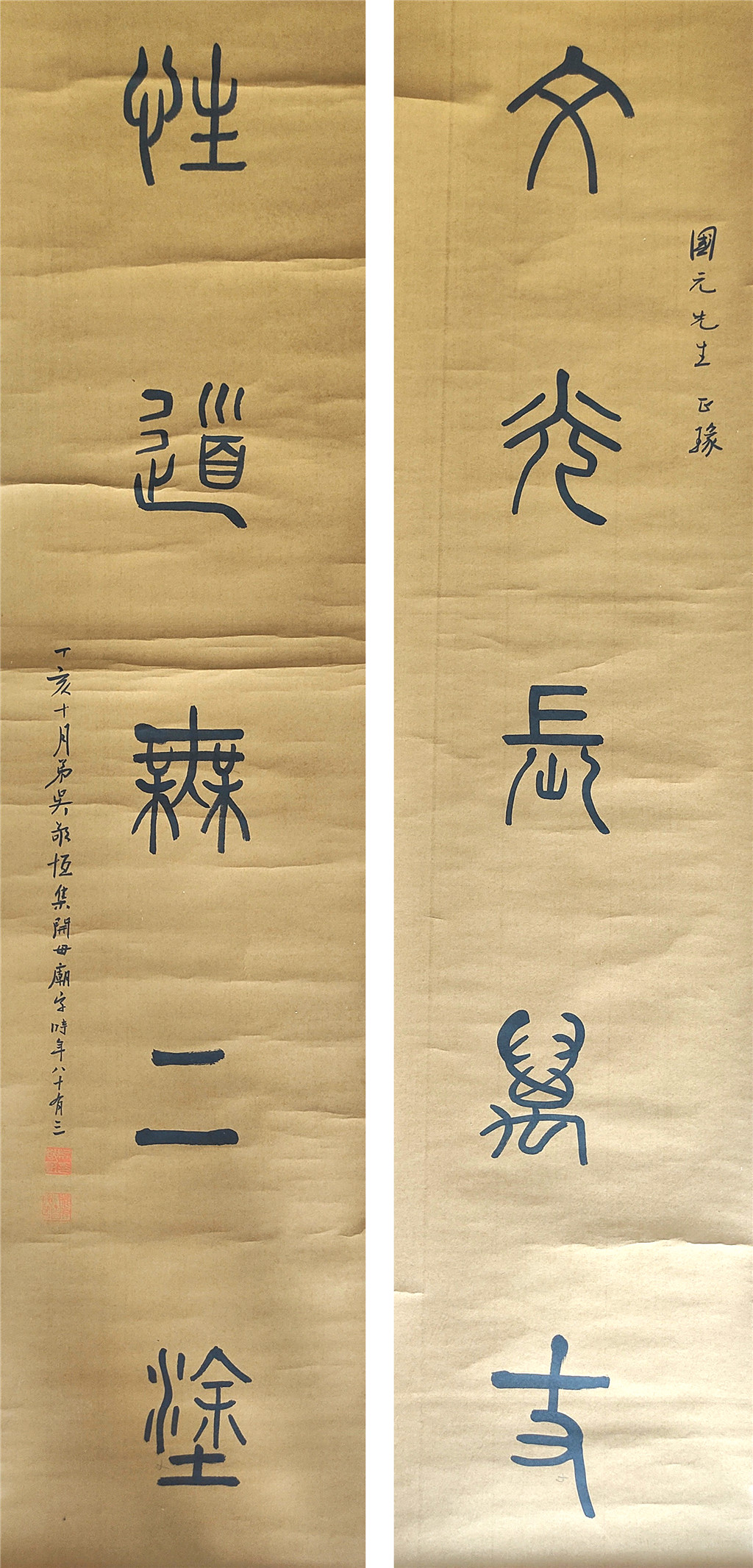 吴敬恒      书法对联