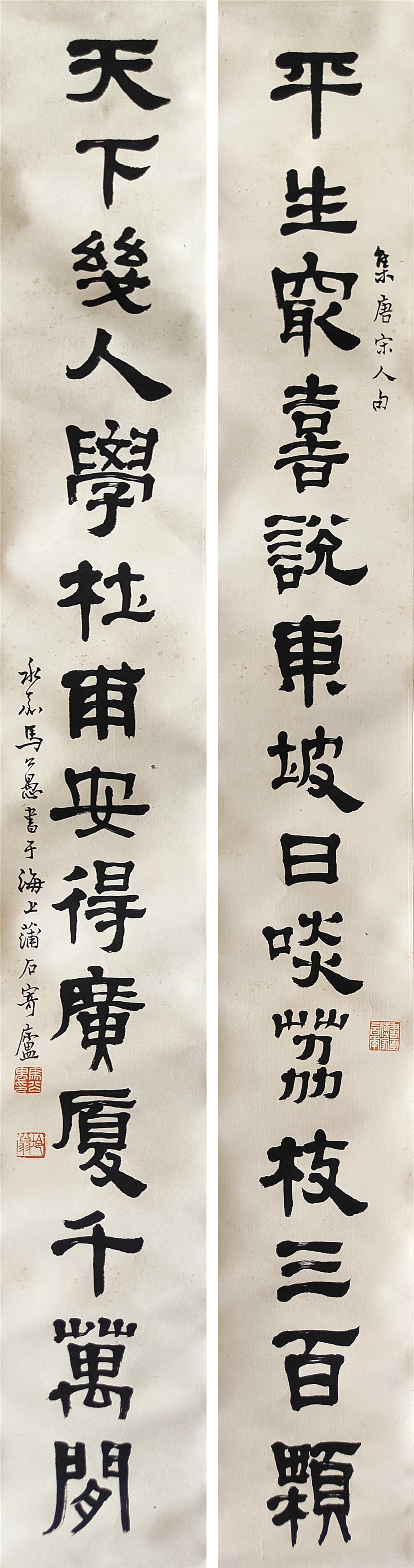 马公愚      书法对联