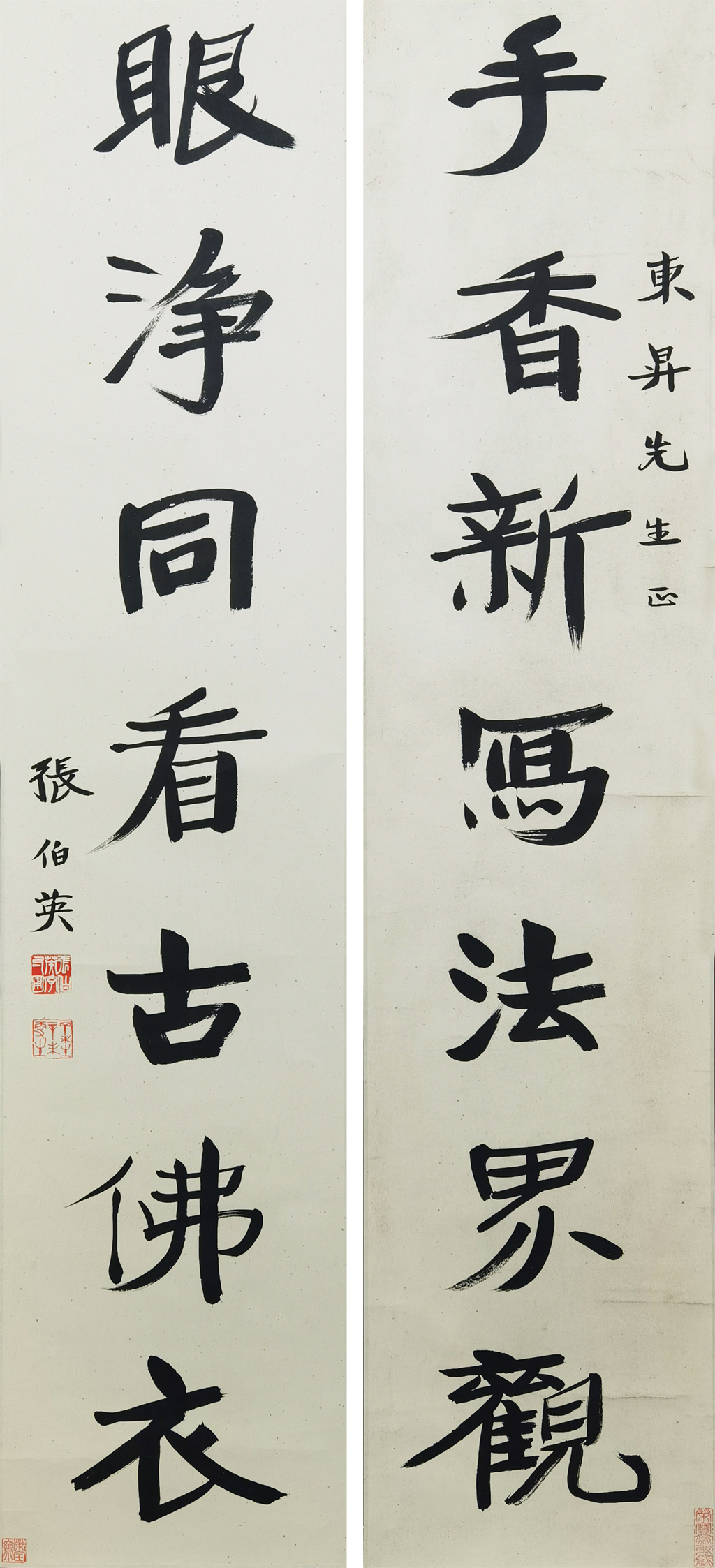 张伯英     书法对联