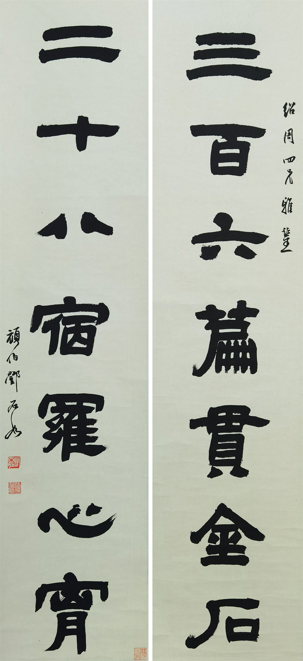 邓石如     书法对联