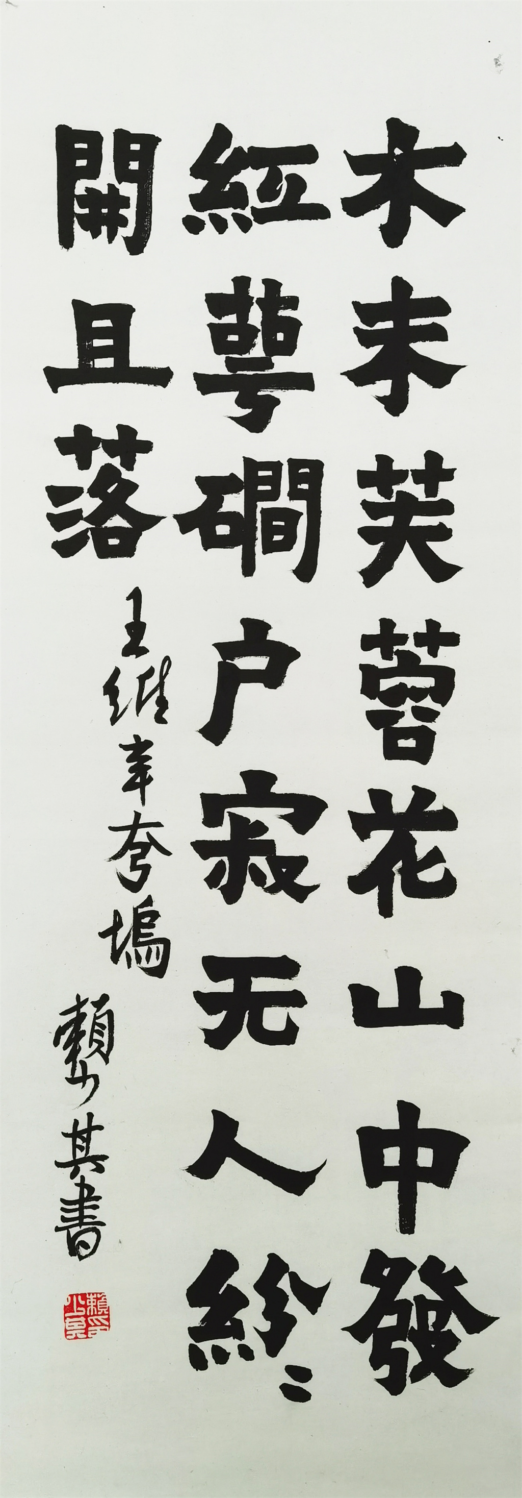 赖少其     书法