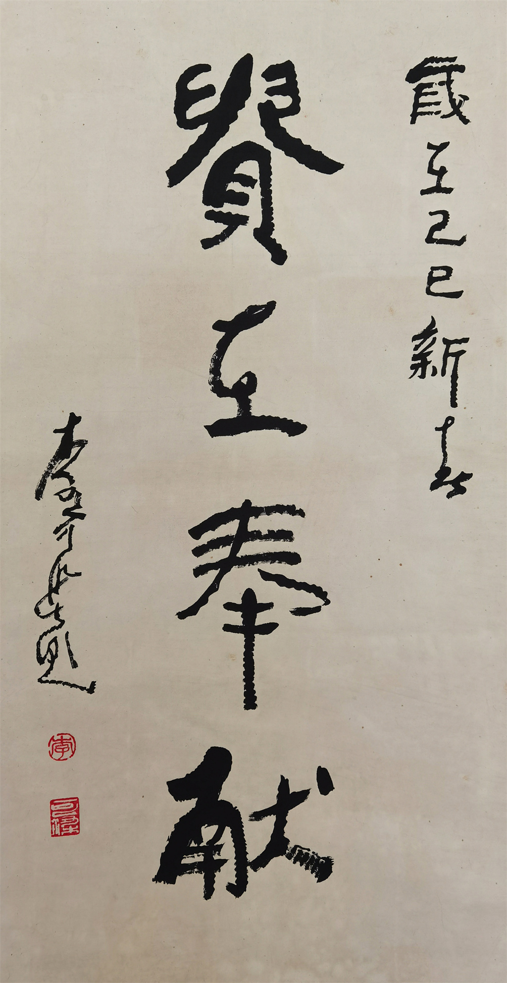 李可染     书法  附证书