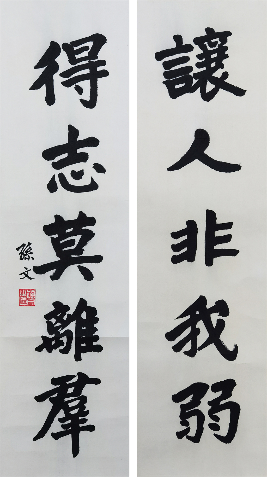 孙文     书法对联