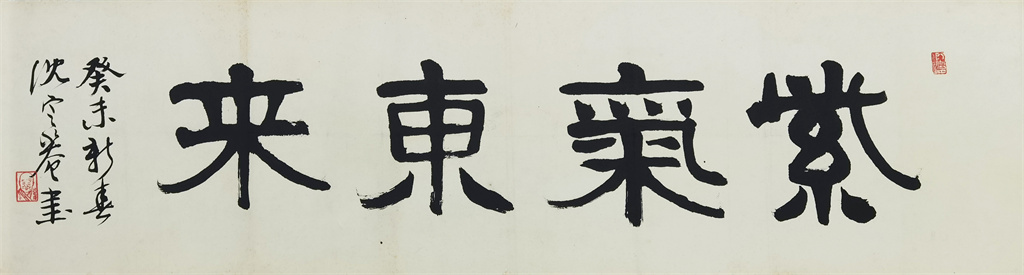 沈定庵      书法