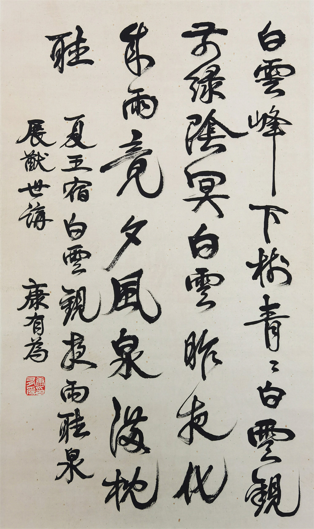 康有为　     书法