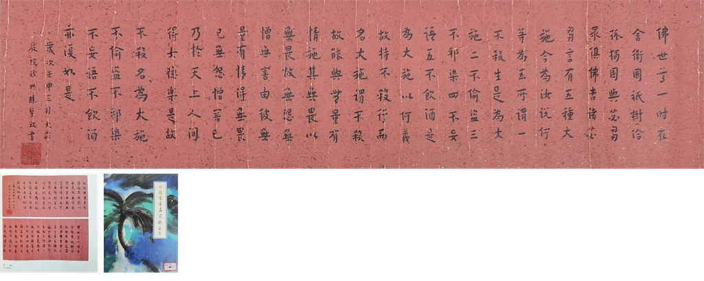 弘一法师      书法 附出版物