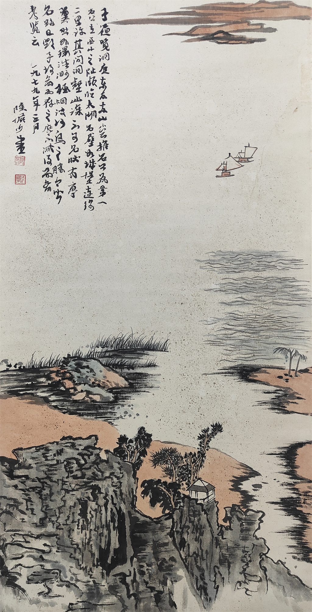 陆俨少     山水