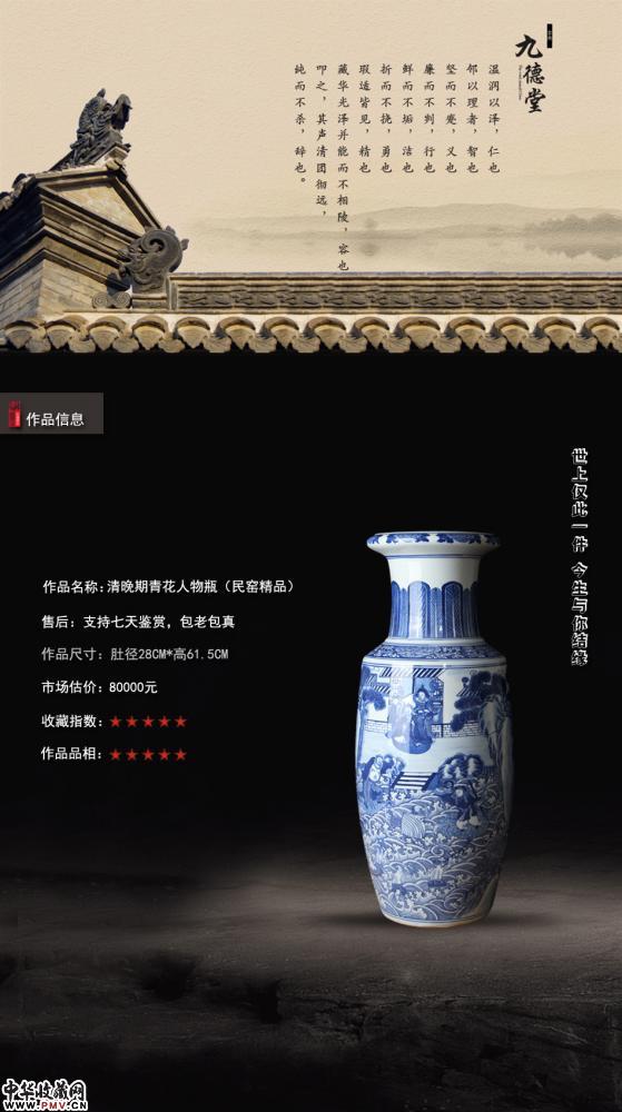 清晚期青花人物瓶 清晚期青花人物瓶