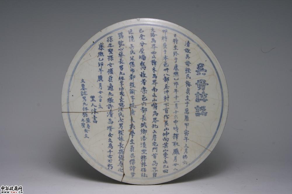清康熙景德镇窑青花“吴母志名”圆形墓志
