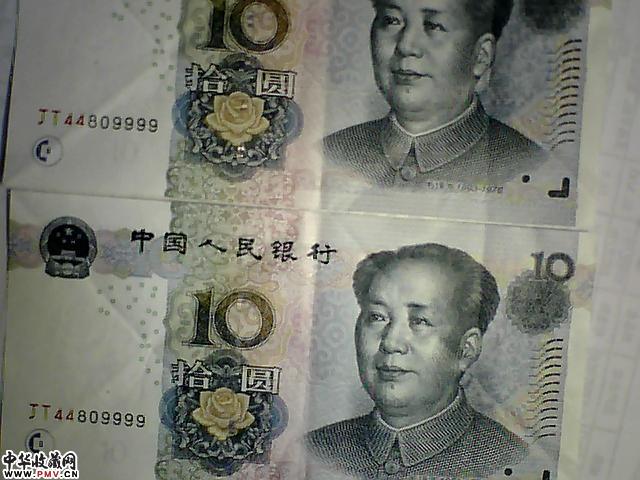 同号错版币2005年版10元