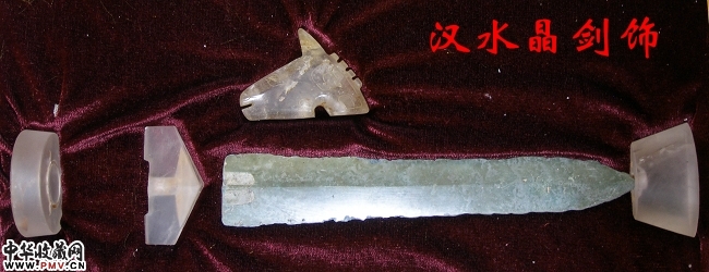 汉 水晶剑饰
