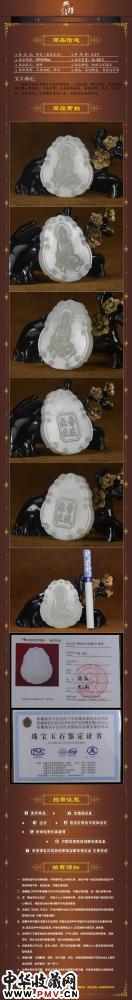 和田玉羊脂白玉观音牌挂件普度众生34.52克