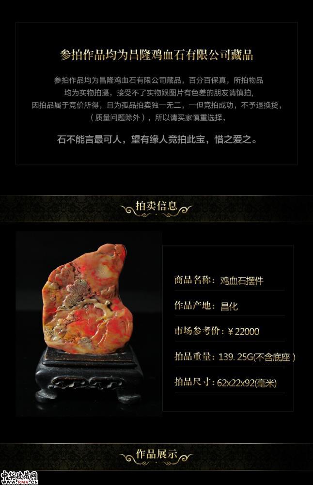 昌化黄冻鸡血石摆件 指日高升 血色艳丽 质地纯净 重量139.25G