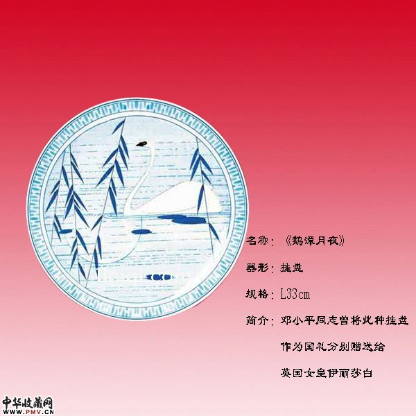 《鹅潭月夜》挂盘 ，又名《釉下蓝彩鹅潭月夜》挂盘  ； 直径：33CM