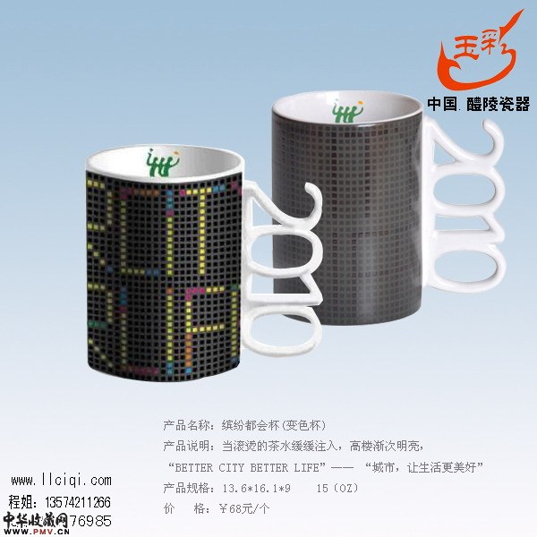 缤纷都会杯(变色杯)