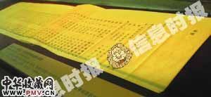 清代广东三状元之一庄有恭考中状元的小金榜。