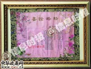 民国时期的婚书。