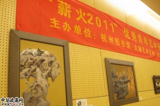 薪火美展