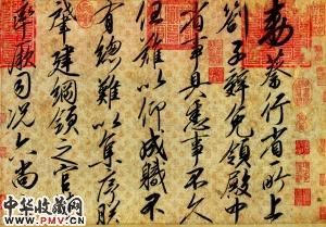 宋徽宗《敕蔡行手卷》(局部图)