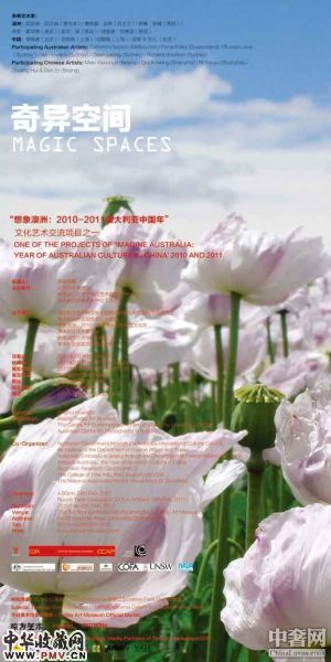 “奇异空间”海报