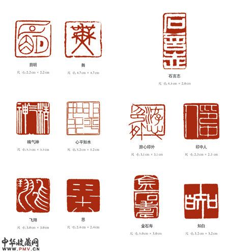 李岚清篆刻作品