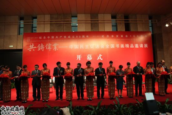 共铸伟业民进全国书画精品邀请展日前开幕