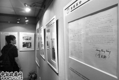 宋庆龄写给姚观顺的信 本版图片均为晚报 王浩然 现场图片
