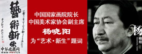 中国国家画院院长杨晓阳为展览题词