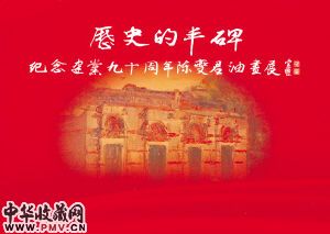 题头画：中国共产党第一次全国代表大会会址