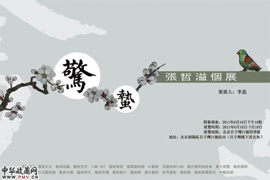 张哲溢个展海报