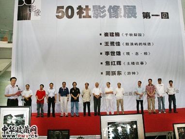 “50社影像展”开幕式现场（徐林 摄）