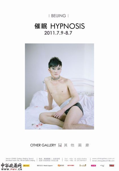 “催眠”当代艺术展海报